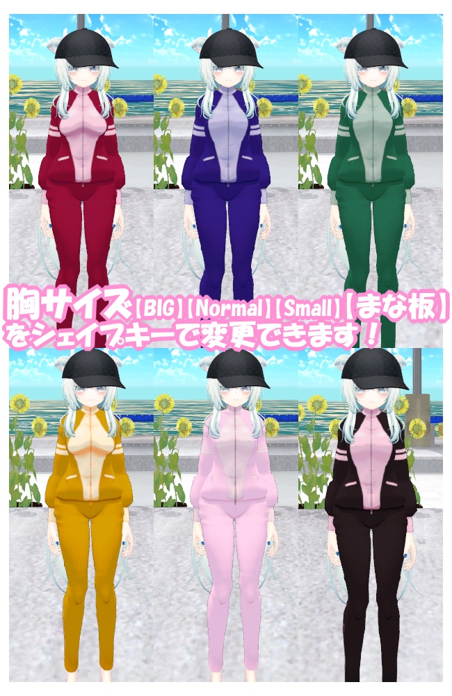 【梅雨ちゃん用】6色ジャージ【VRC】