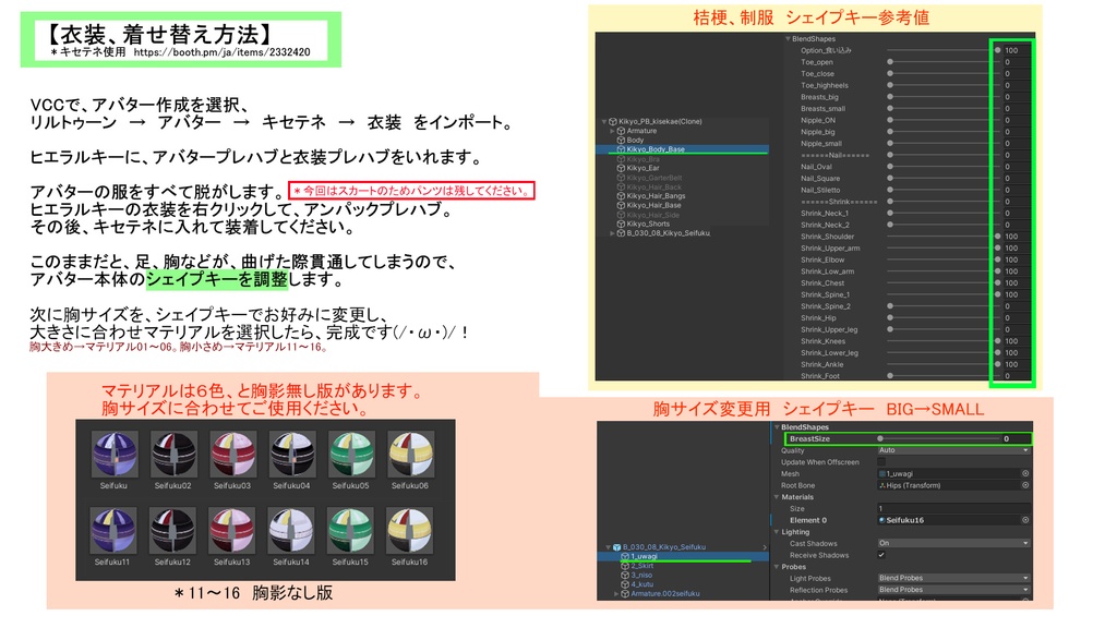 【桔梗ちゃん用】6色制服【VRC】