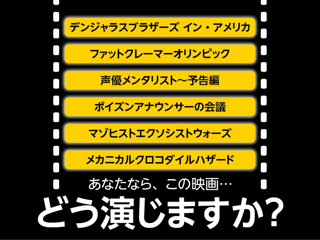シネマスター ~CINE MA STAR~ ◆なすなかにしのゲームキングダムで放送◆