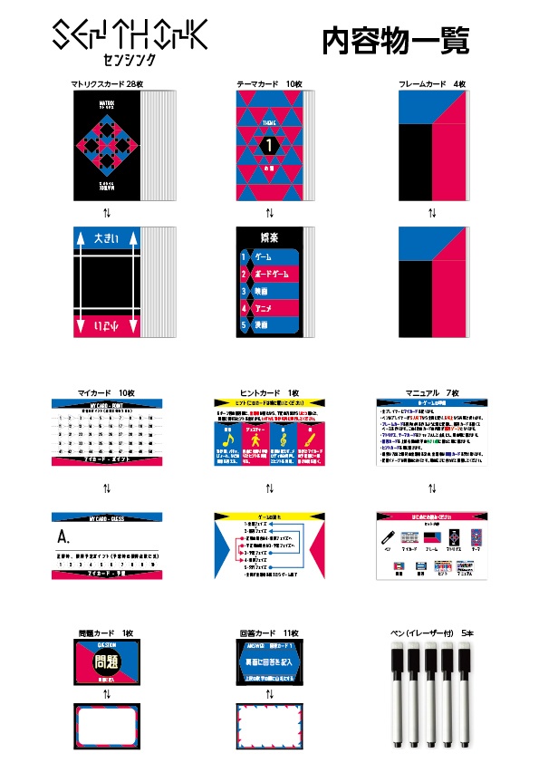 センシンク ~SEN TH INK~