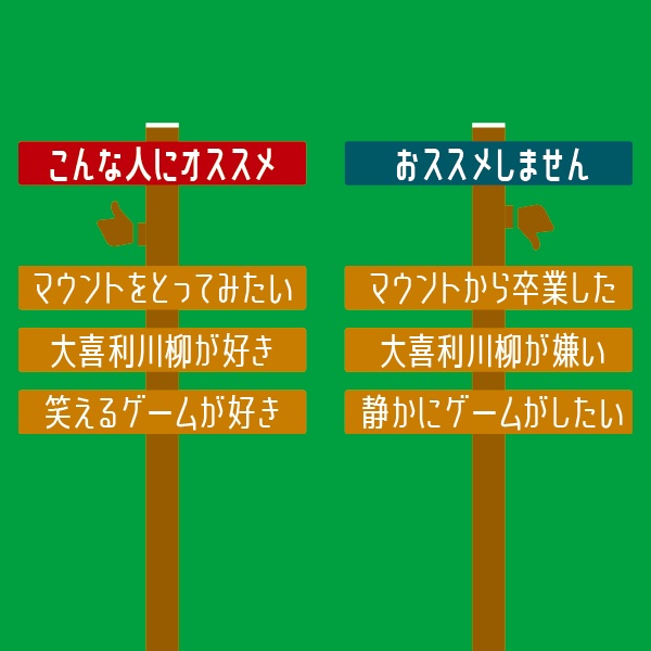 マウントル ~MOUN T ALL~