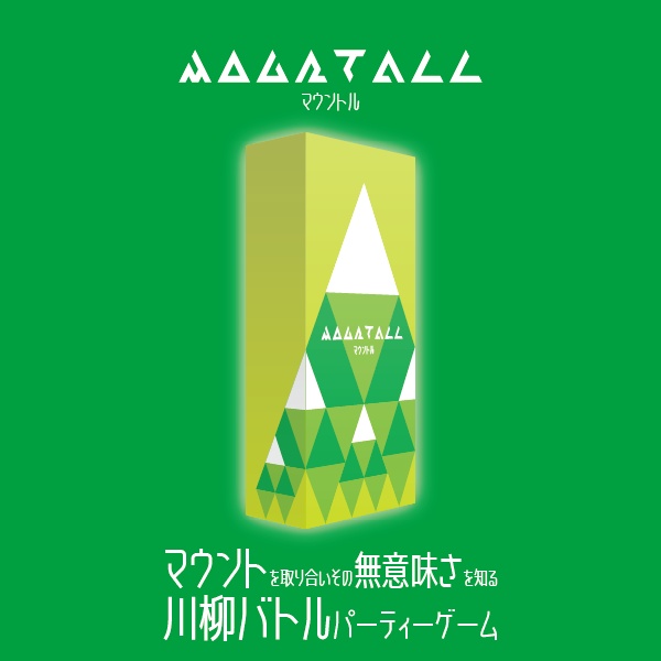 マウントル　～MOUN T ALL～