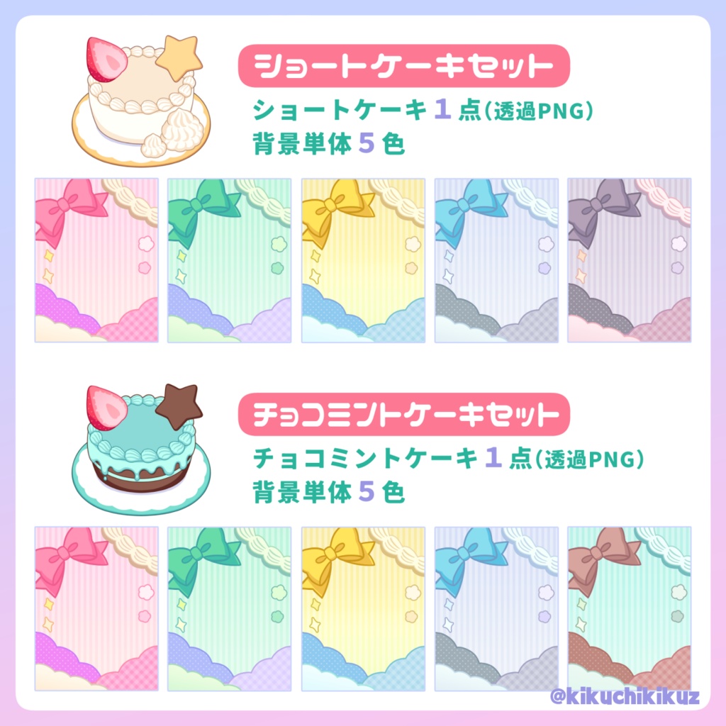 【PSD版有り】キャラ乗せケーキ背景素材