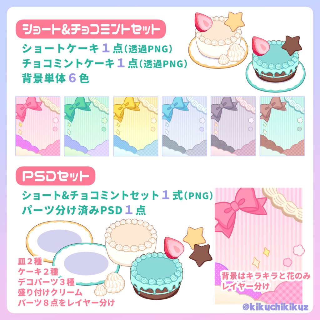 【PSD版有り】キャラ乗せケーキ背景素材