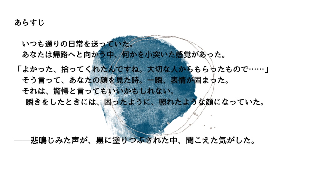 【CoCシナリオ】夢を告ぐ、息を継ぐ
