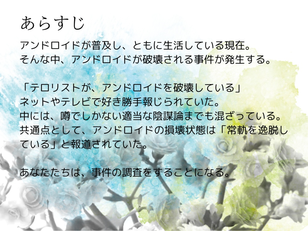 【CoCシナリオ】君たらしめるもの SPLL:E196817