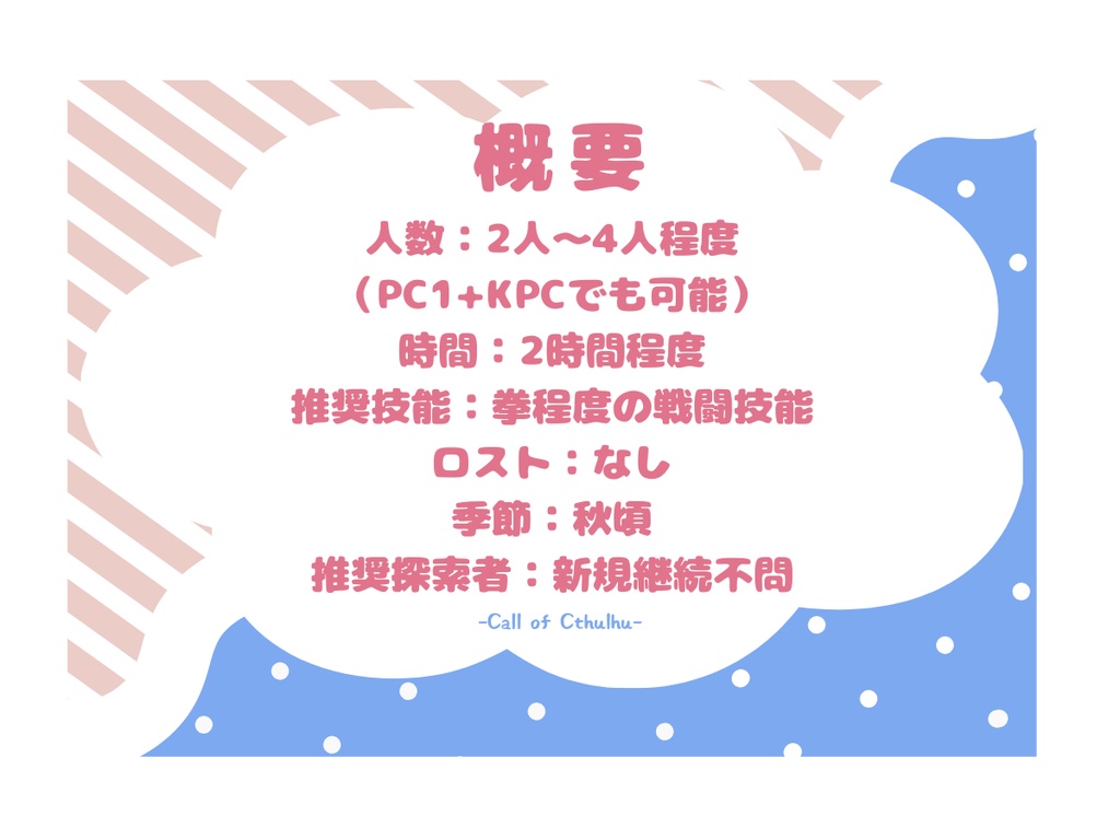 【CoCシナリオ】入住町のなまこぶしの宿