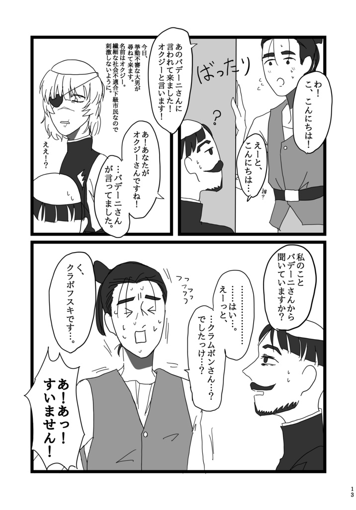 愛しき隣人たち