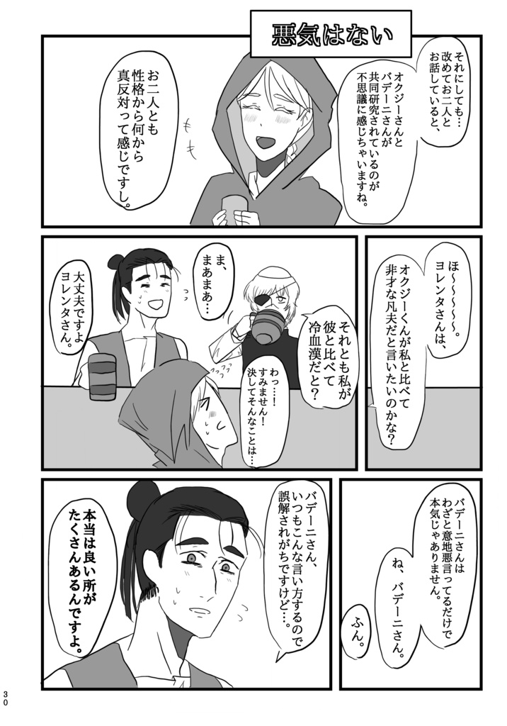 愛しき隣人たち