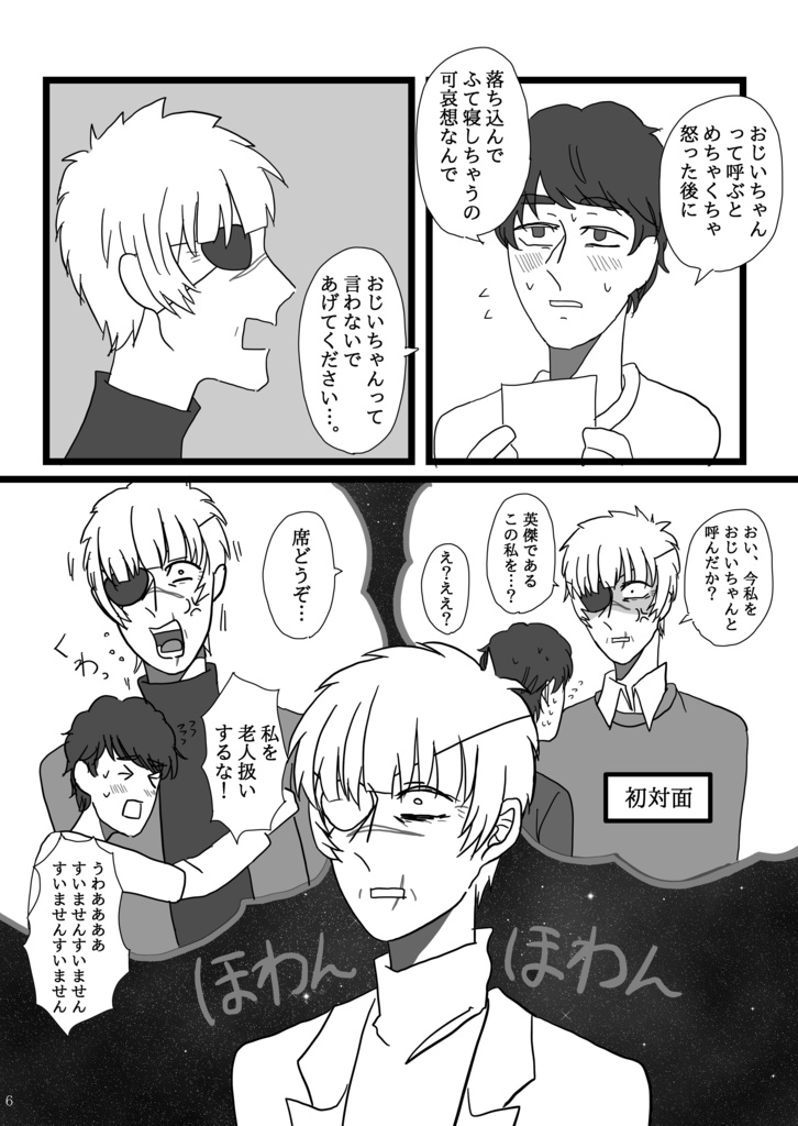 爺ーニさんと子クジーくん