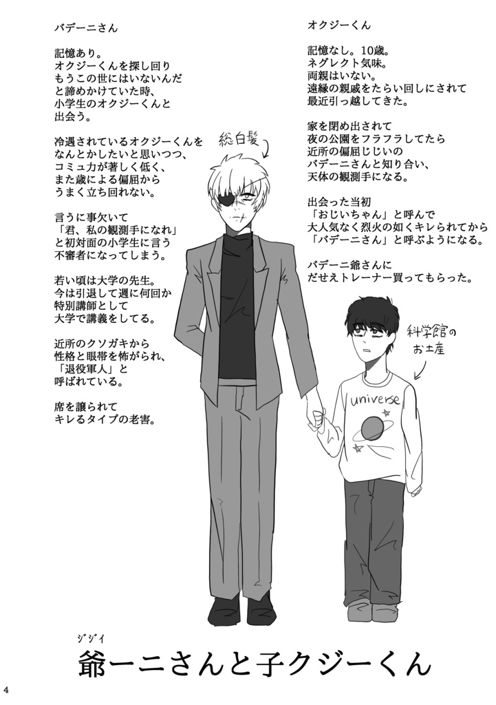 爺ーニさんと子クジーくん