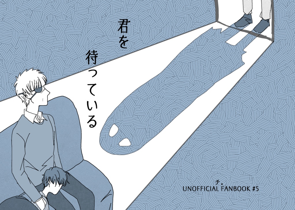 君を待っている