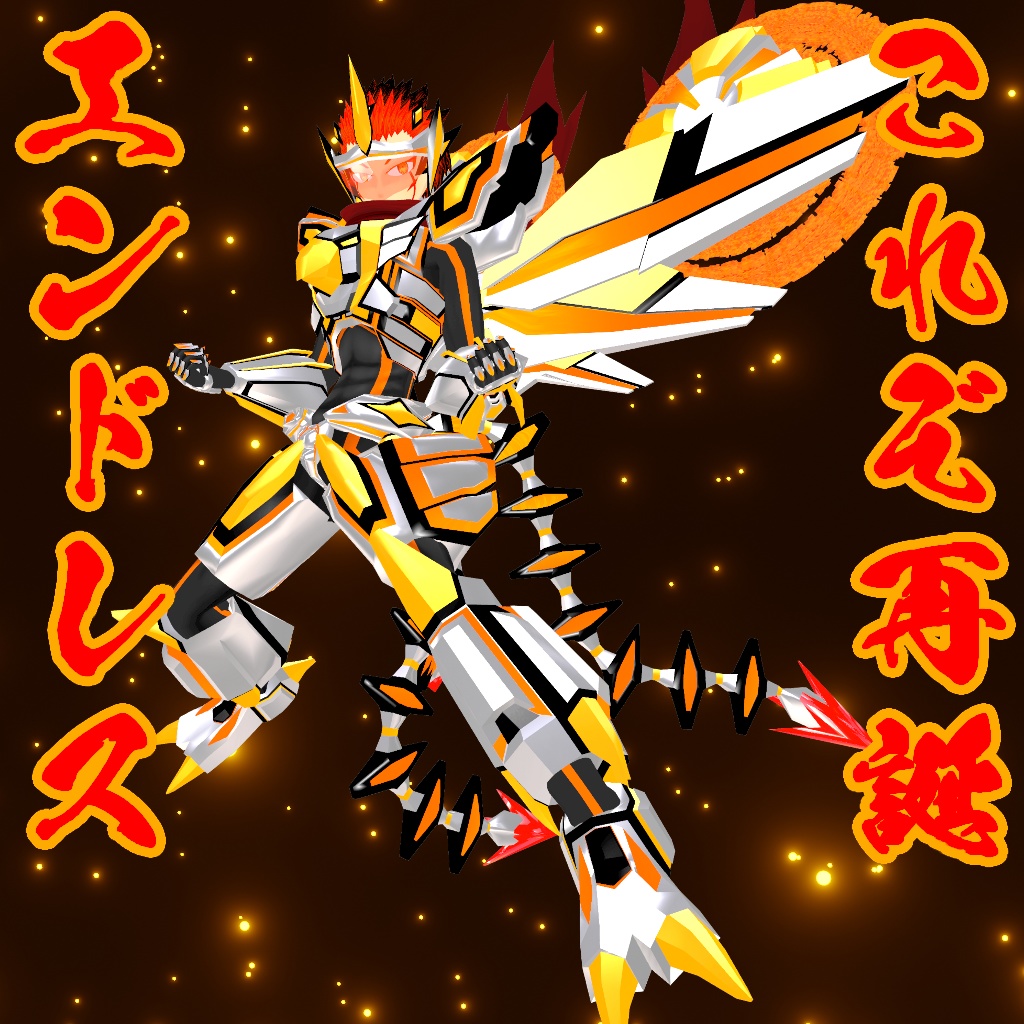 【3Dアバター】ライジング・ストライク【VRM】