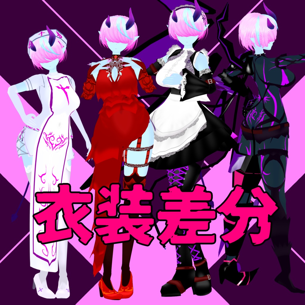 【VRM/VRChat】イビルシスターズ【3Dアバター】