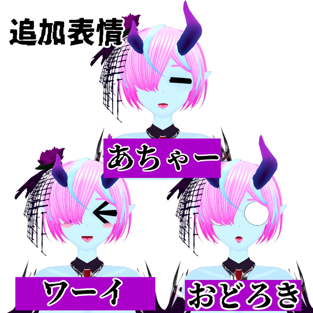 【VRM/VRChat】イビルシスターズ【3Dアバター】