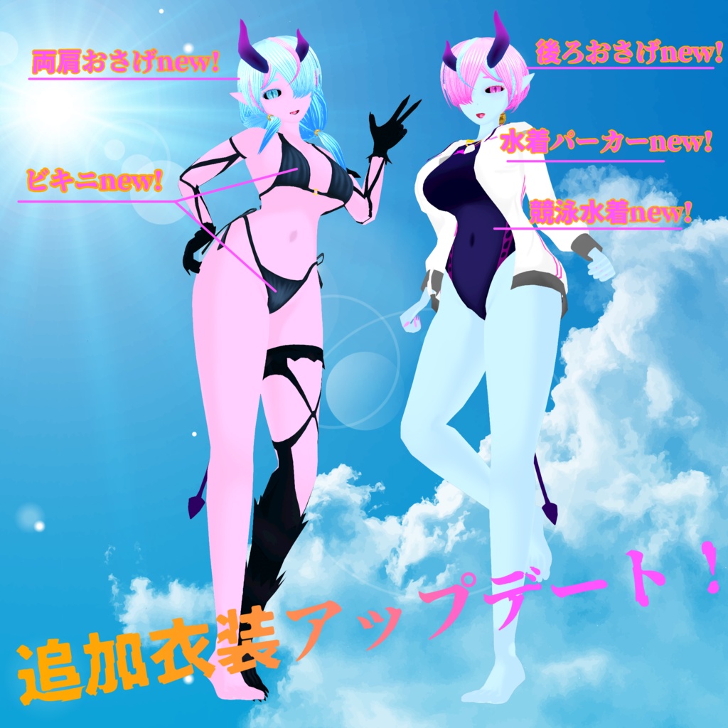 【VRM/VRChat】イビルシスターズ【3Dアバター】