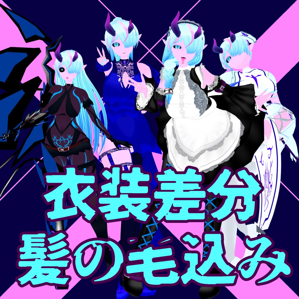 【VRM/VRChat】イビルシスターズ【3Dアバター】