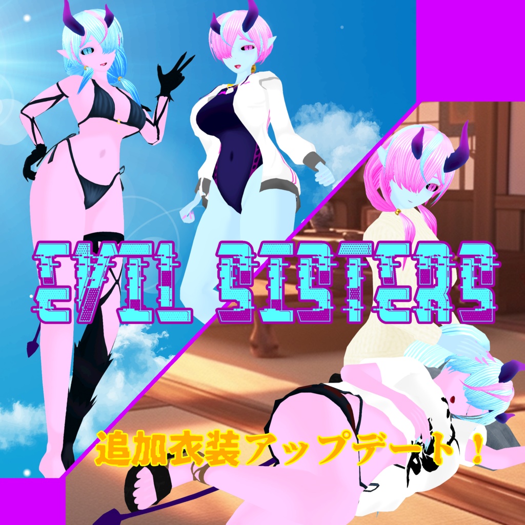 【VRM/VRChat】イビルシスターズ【3Dアバター】