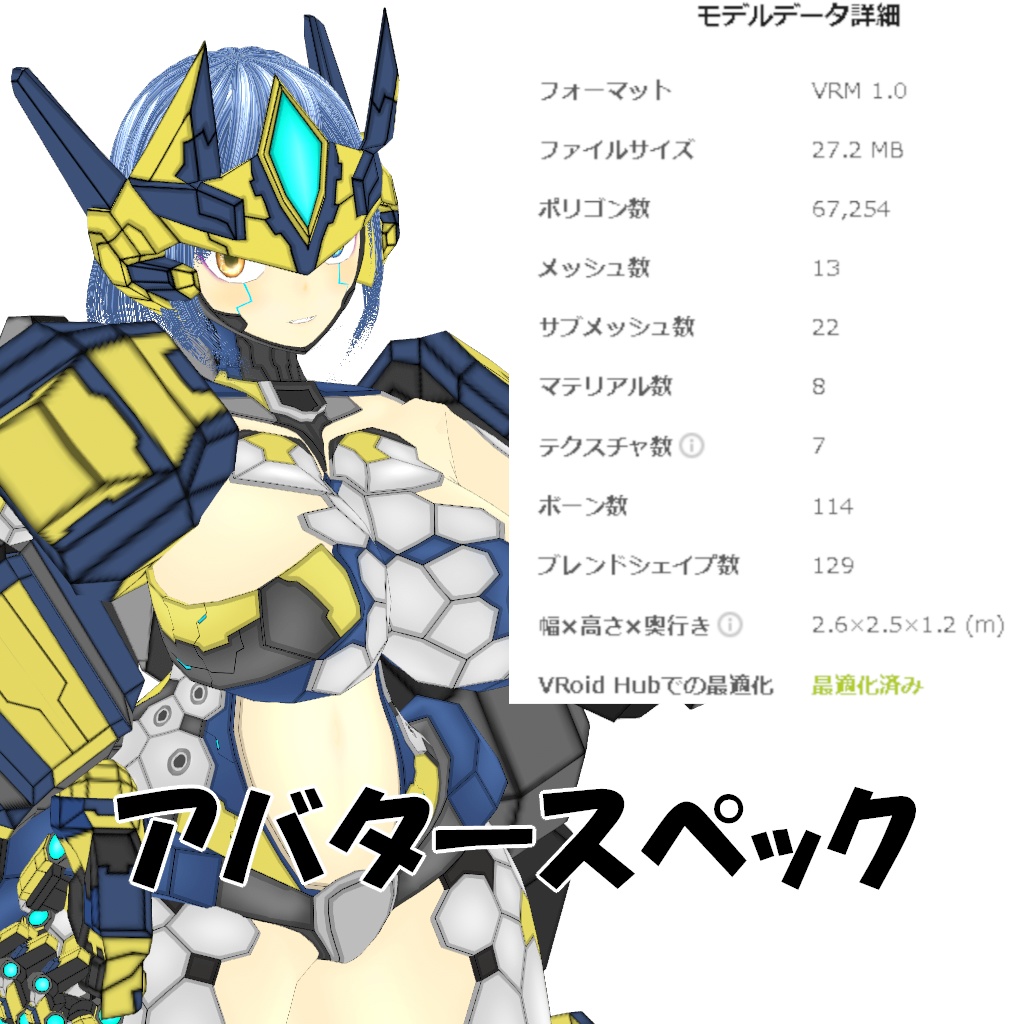 オリジナル3Dアバター『鋼鉄神機リギル・マグノリア』【VRM】