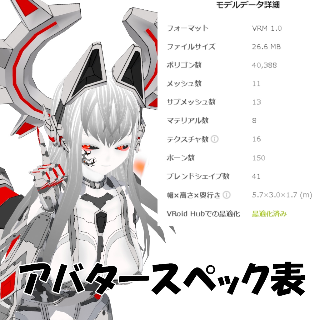 『機械少女GIGA』【VRM&FBX】3Dアバター