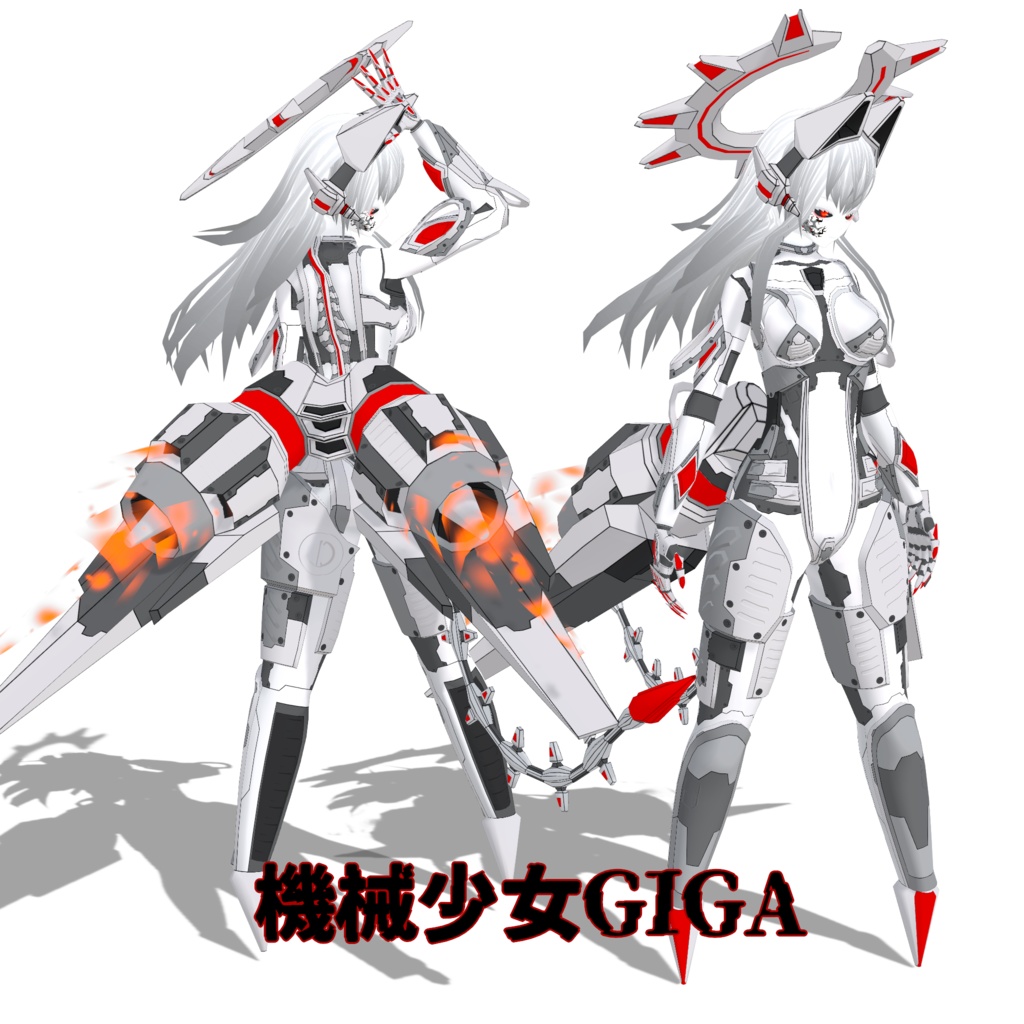 『機械少女GIGA』【VRM&FBX】3Dアバター