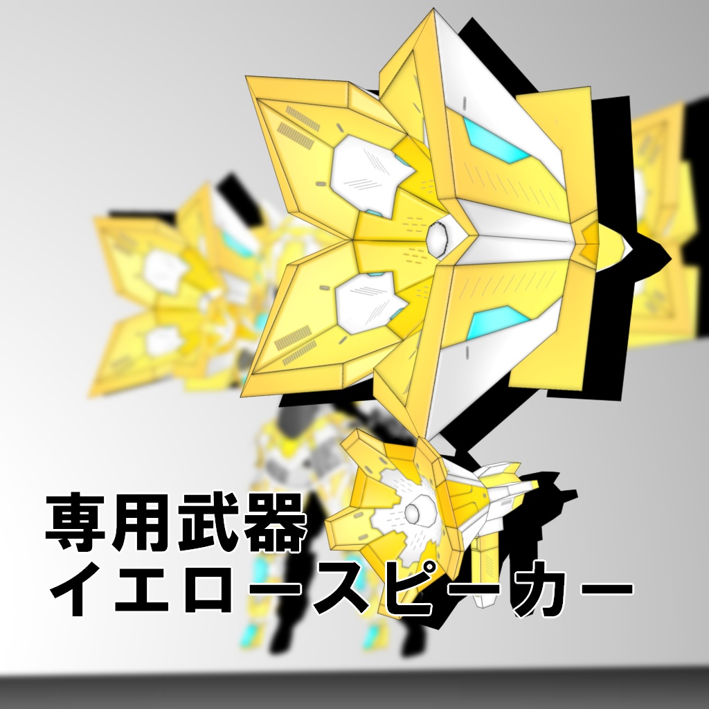 機械外装ショックギアまとめ買いパック【3Dアバター】【VRM&FBX】【cluster&VRChat】