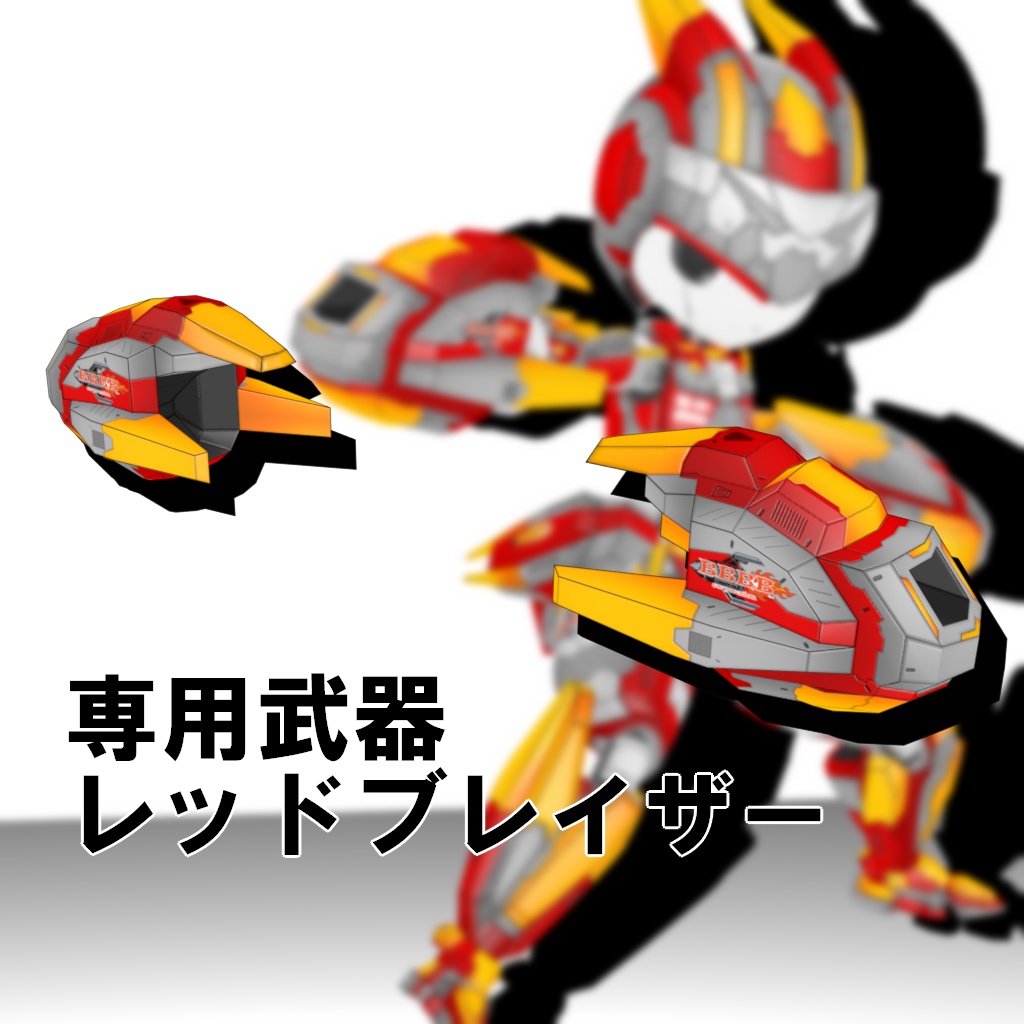 機械外装ショックギアまとめ買いパック【3Dアバター】【VRM&FBX】【cluster&VRChat】