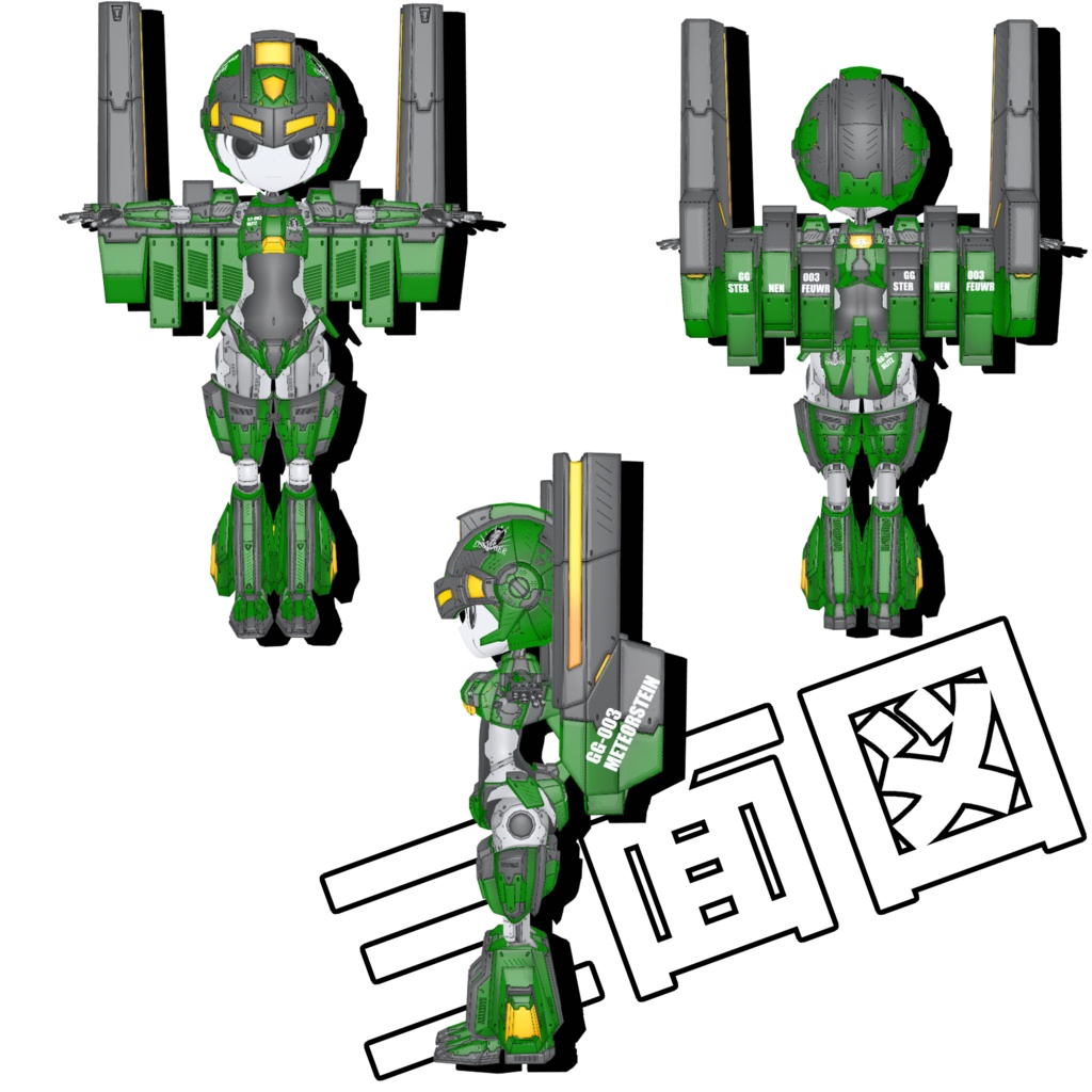 機械外装ショックギア『グリーンガンズ』【3Dアバター】【VRM&FBX】