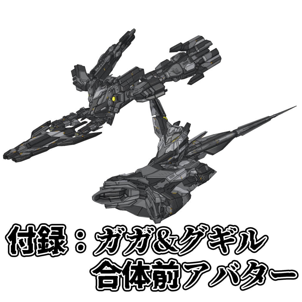 『機械大帝ガガグギル』【VRM1.0&FBX】3Dアバター