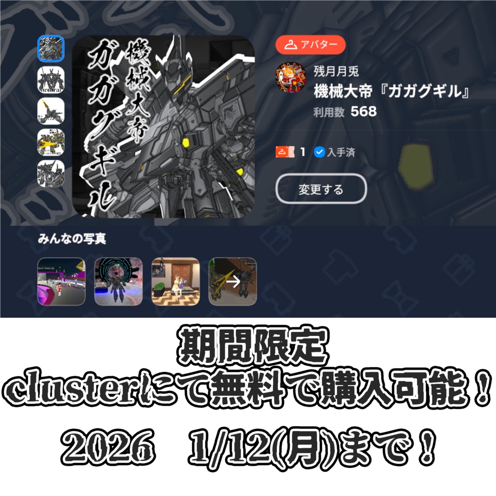 『機械大帝ガガグギル』【VRM1.0&FBX】3Dアバター