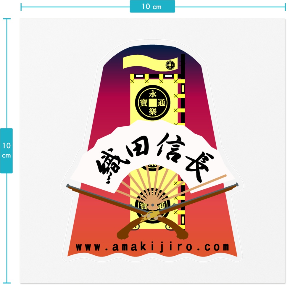 ステッカー「織田信長」
