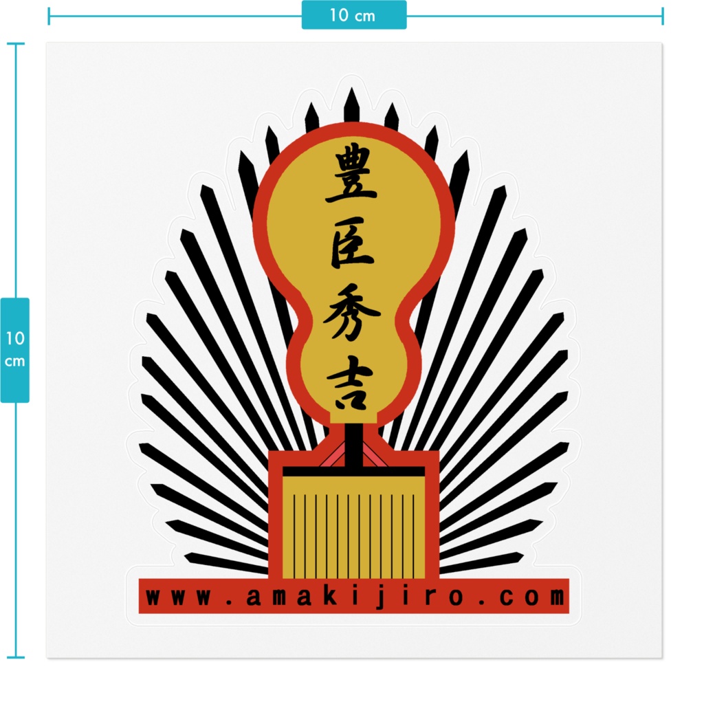 ステッカー「豊臣秀吉」