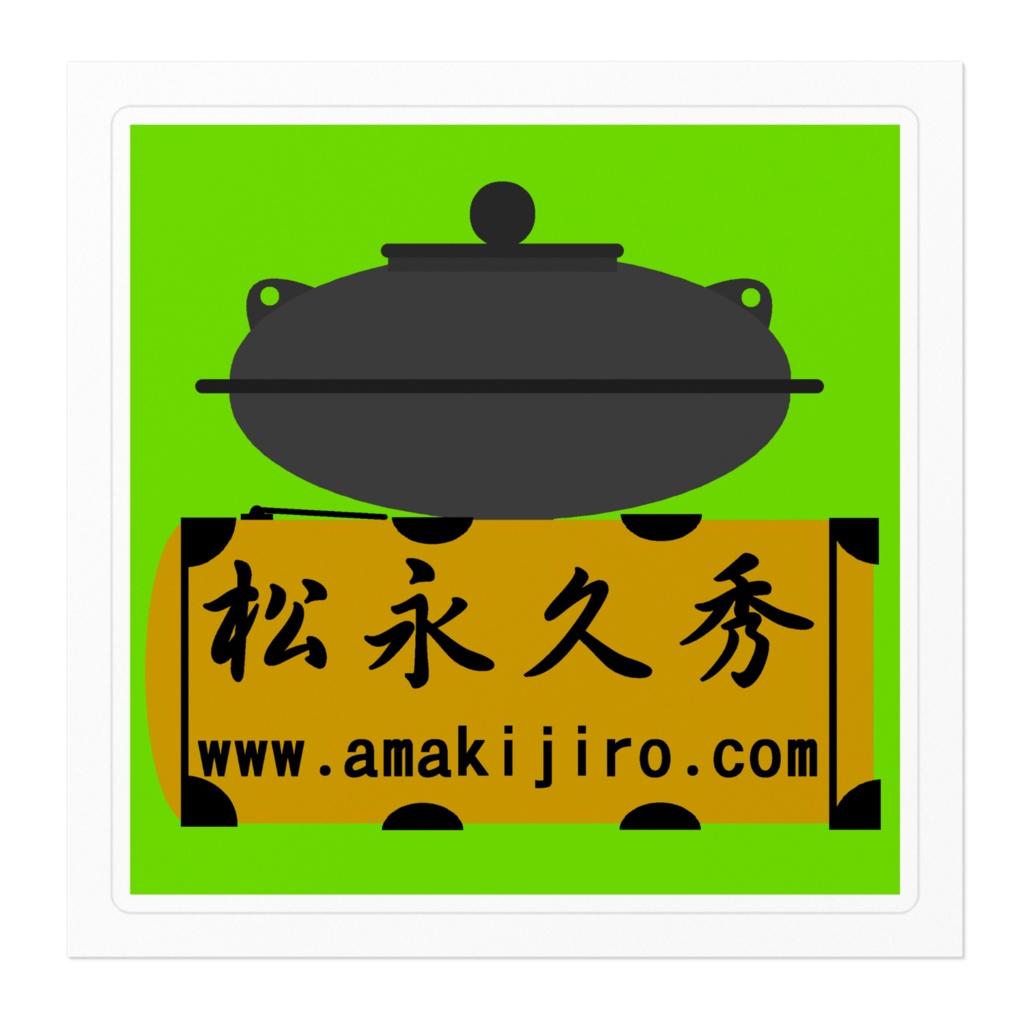 松永久秀ステッカー(背景色あり)