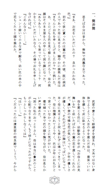 面影─幕末憐哀草紙─(紙媒体)