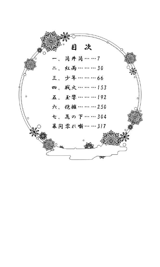 面影─幕末憐哀草紙─(紙媒体)
