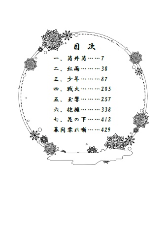 ※電子書籍 面影─幕末憐哀草紙─【文庫サイズ】