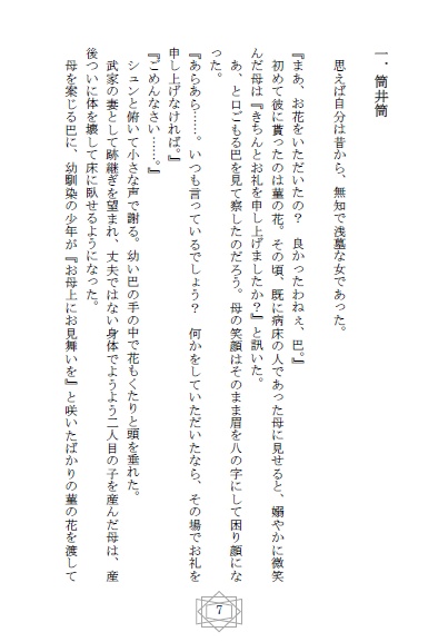 ※電子書籍 面影─幕末憐哀草紙─【文庫サイズ】