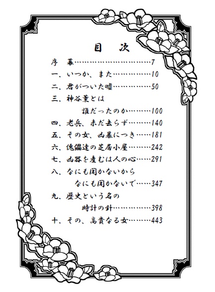 ※電子書籍 るろうに剣心同人誌 秘密ー明治貴婦人異聞ー(上)