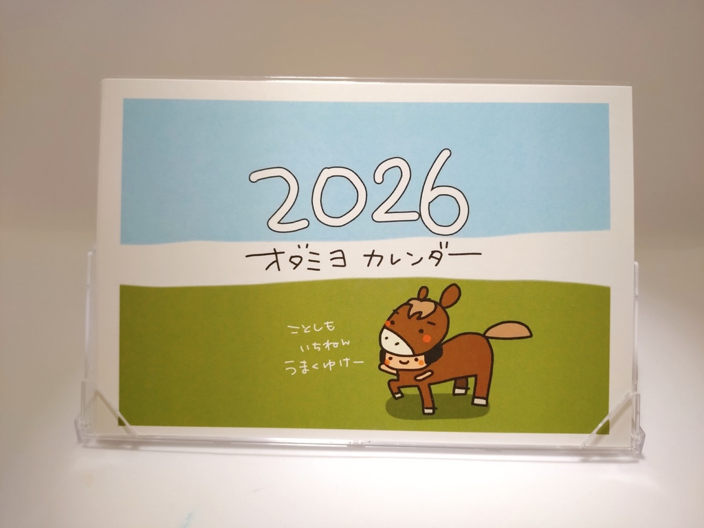 ポストカード版カレンダー2026