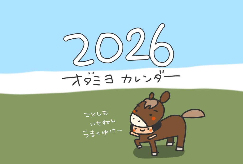 ダウンロード版カレンダー2026