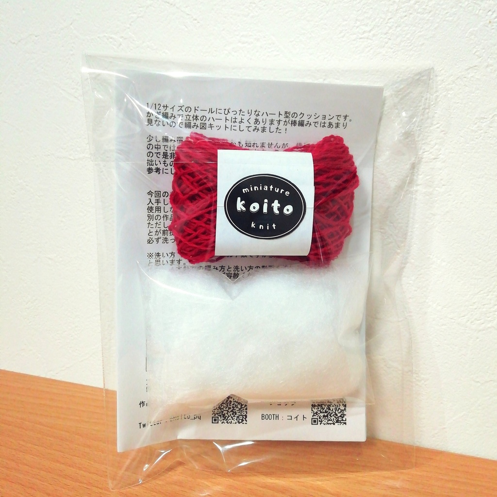 編みものキット【棒編みで立体的に編む♡ハートクッション】