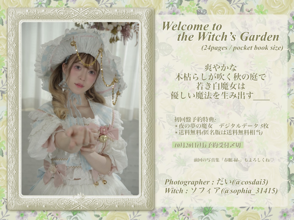 【匿名発送】Welcome to the Witch’s Garden 【写真集】