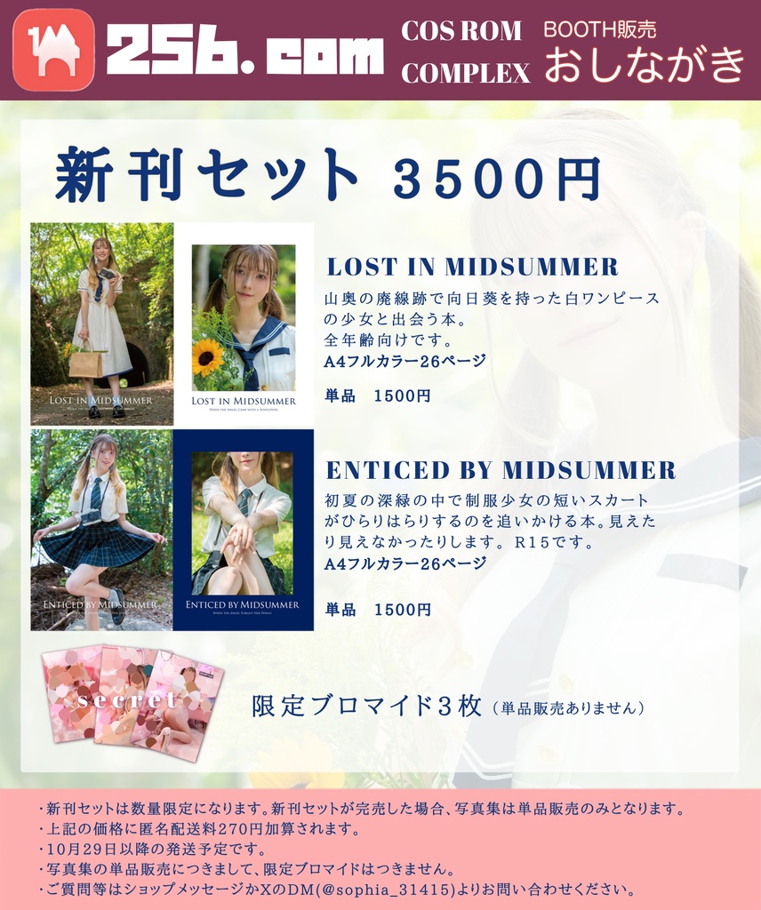 【コスコン大阪】 256 .com 夏の写真集 ［2026］