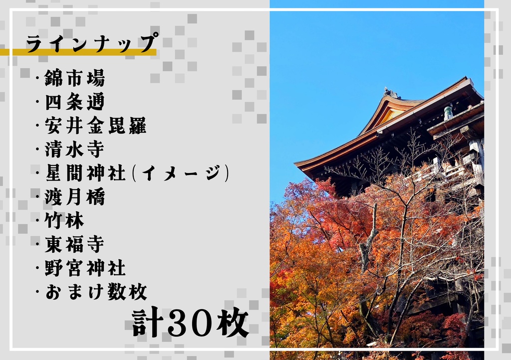 【非公式素材】 四季送り補助 現地の写真