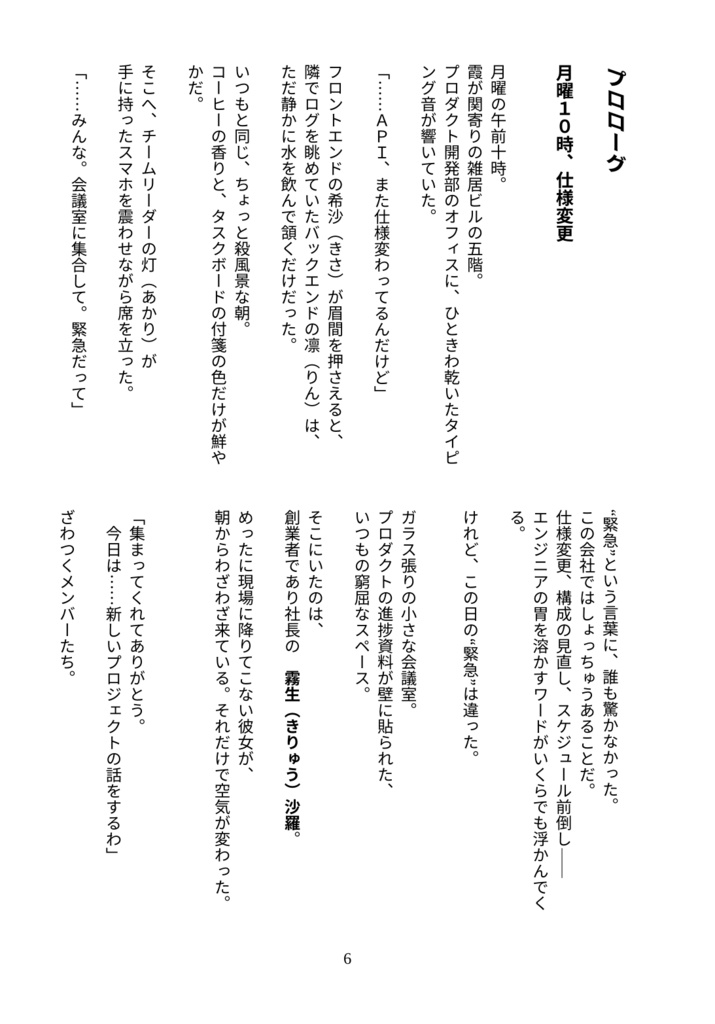 【AI小説】Push to the Spotlight(上)