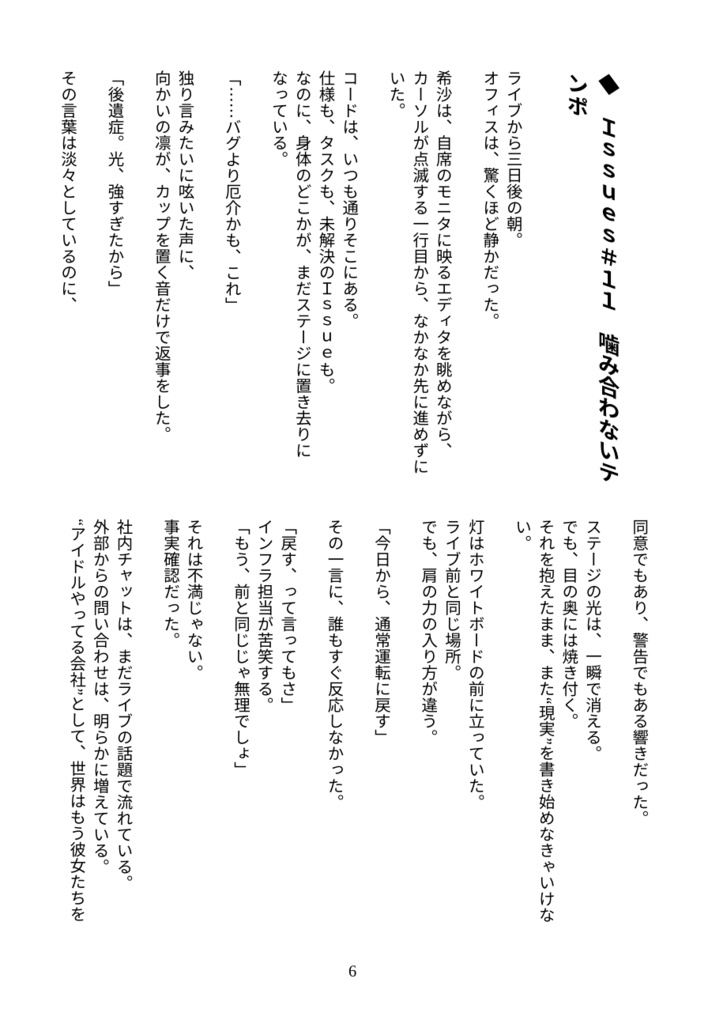 【AI小説】Push to the Spotlight(中)