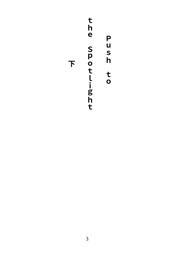 【AI小説】Push to the Spotlight(下)