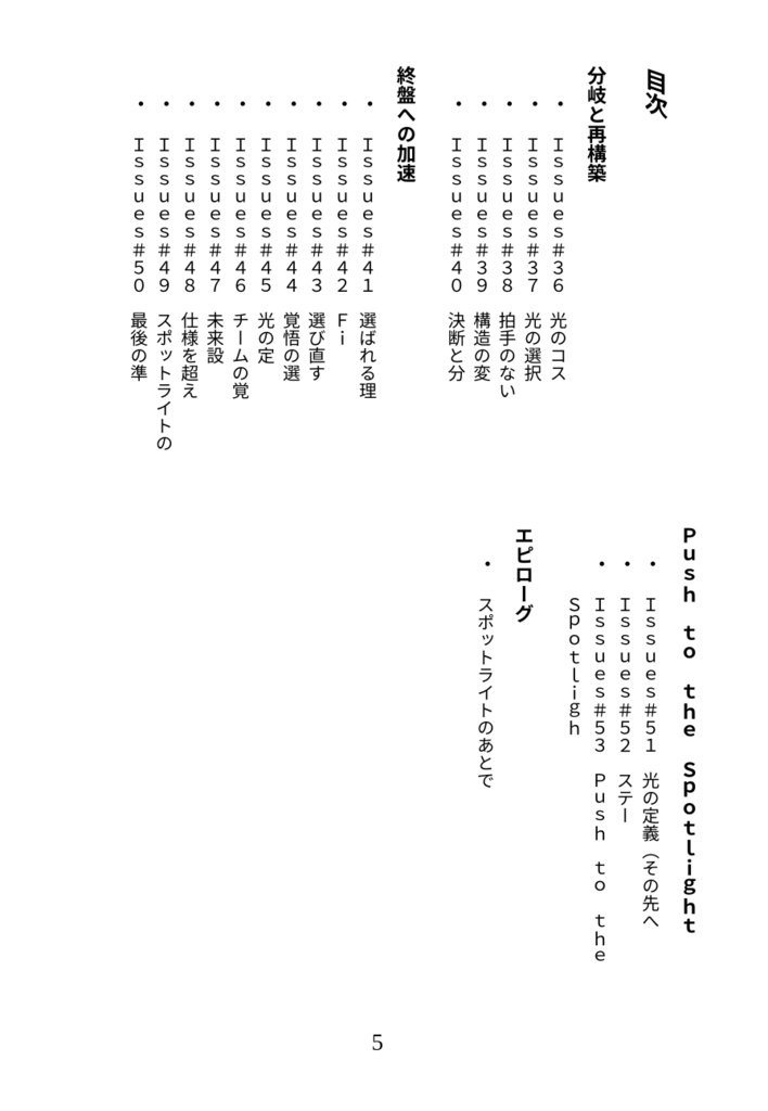 【AI小説】Push to the Spotlight(下)