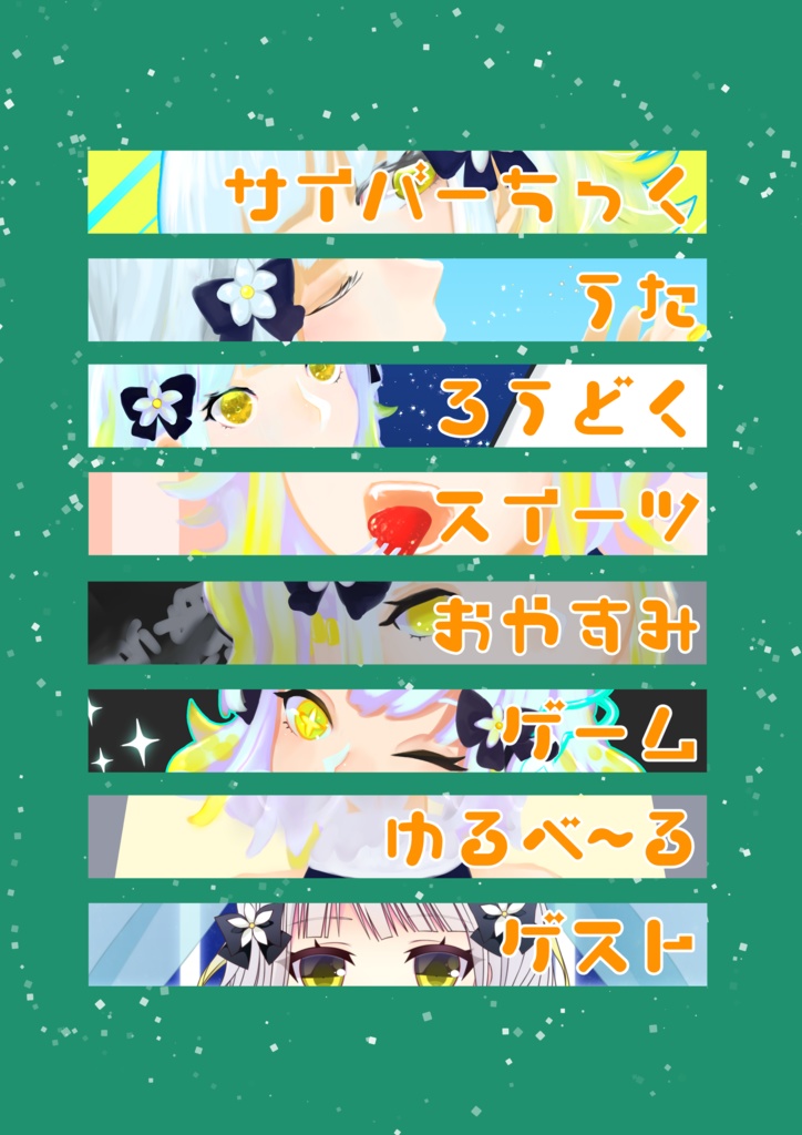 2019/09/16 Youに夢中!#003 柚子花新刊セット