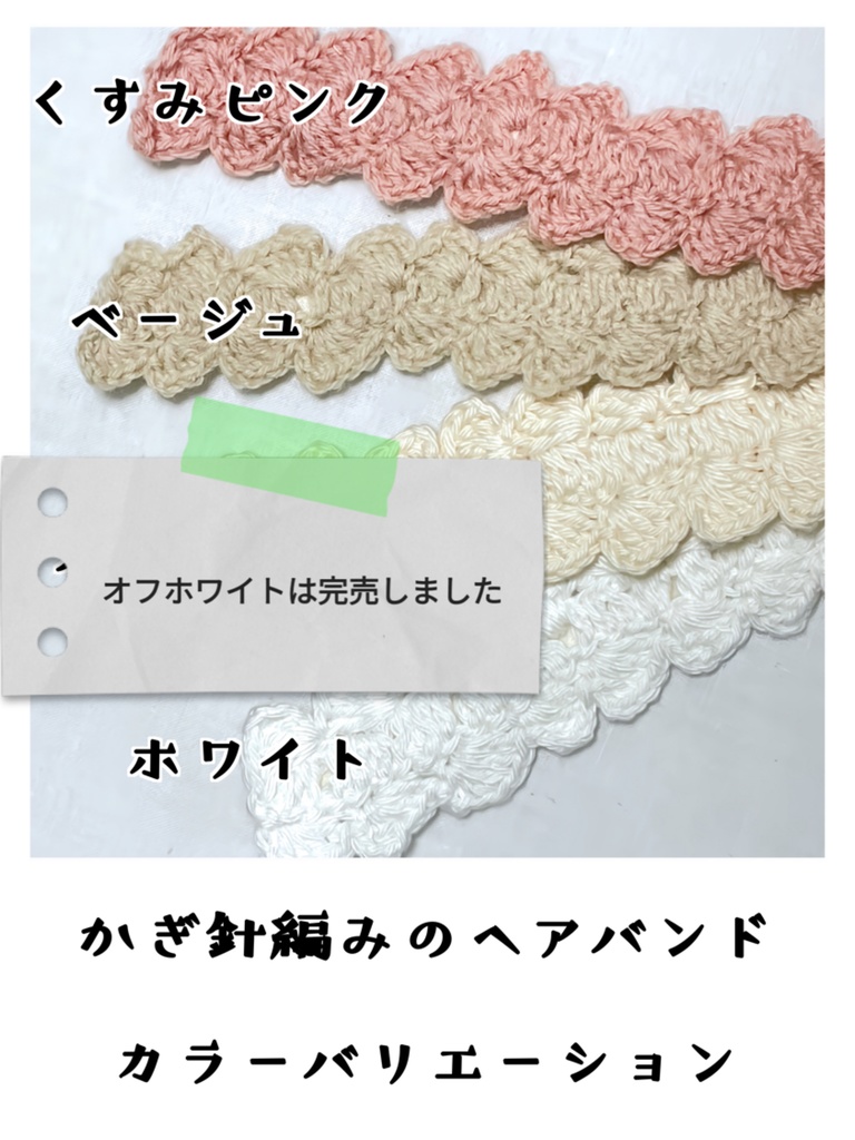 【SD、DD、DDP、MDD等9インチウィッグドールさん向け】かぎ針編みのヘアバンド